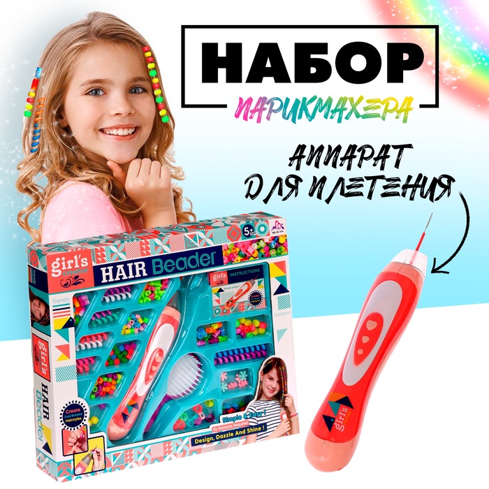 Набор парикмахера «Креатив» с аксессуарами для волос + аппарат для плетения - Фото 1