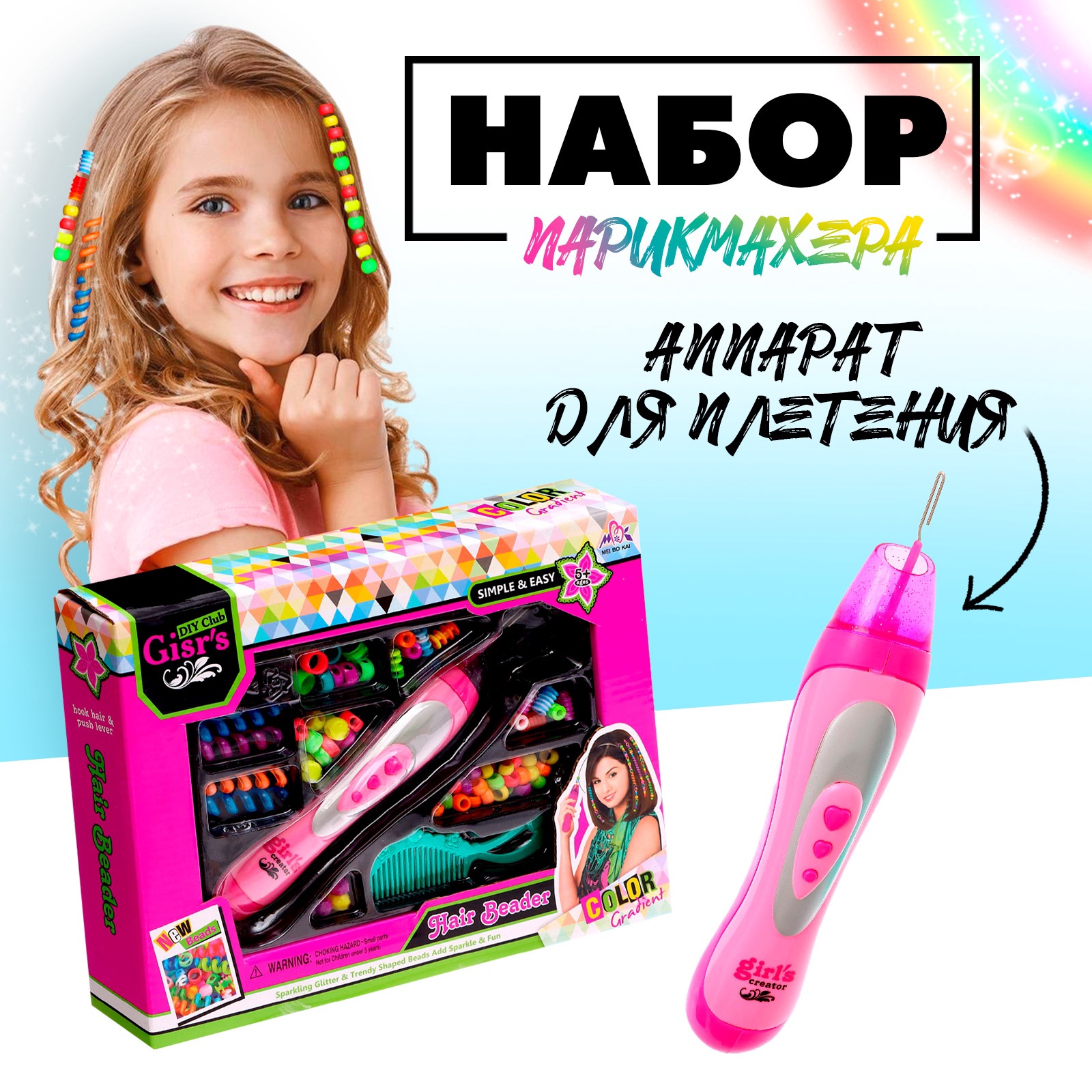 Набор парикмахера «Креатив» с аксессуарами для волос + аппарат для ...