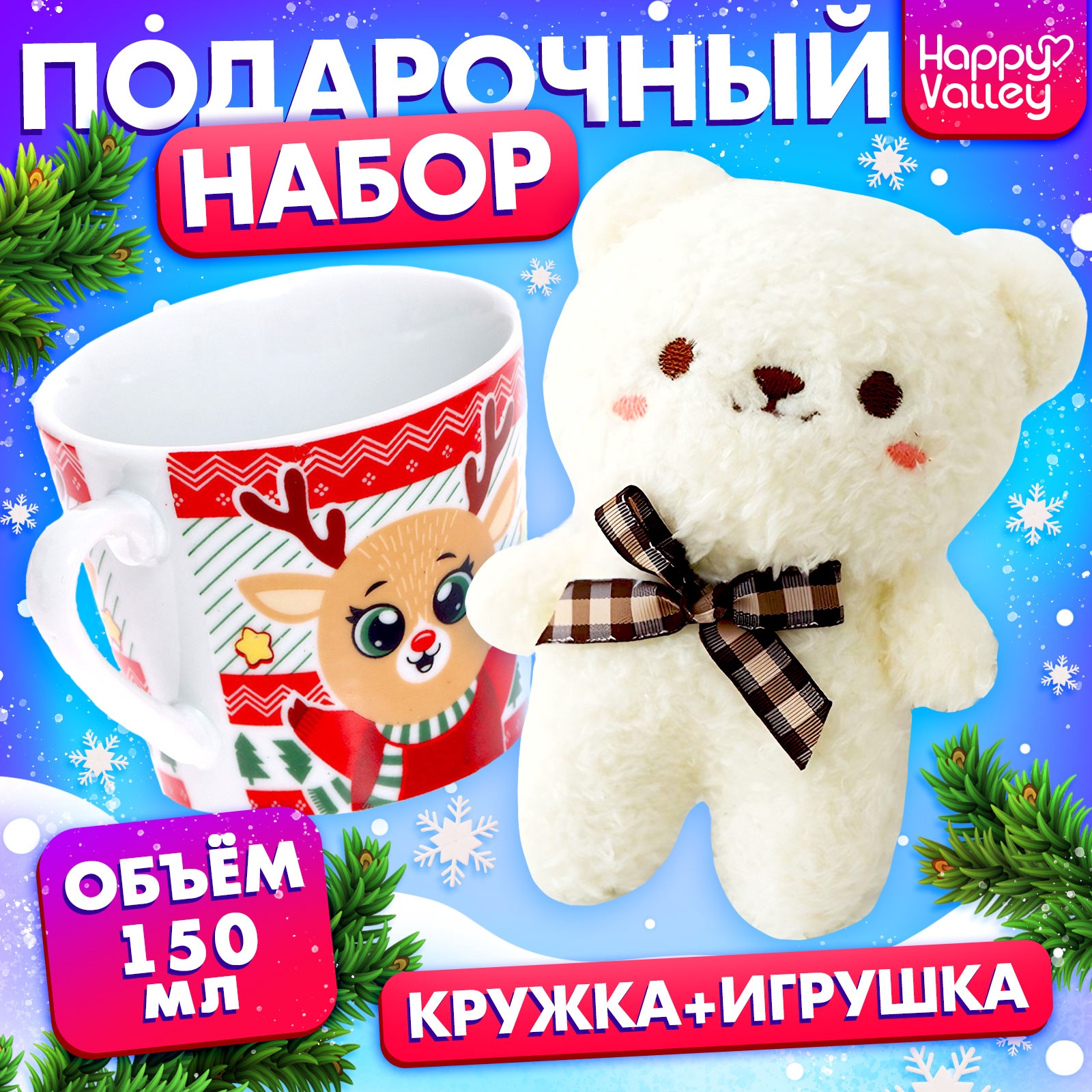 Новый год! Подарочный набор «Новогодний сюрприз» (7831079) - Купить по ...