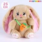Мягкая игрушка «Зайчик», с морковкой, 25 см - фото 280761073