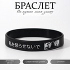 Силиконовый браслет «Не нужно меня злить», цвет чёрно-белый, 20 см - фото 30797316
