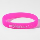 Силиконовый браслет "ПрЫнцесса", цвет розовый, 20см 9276196 - фото 10006630