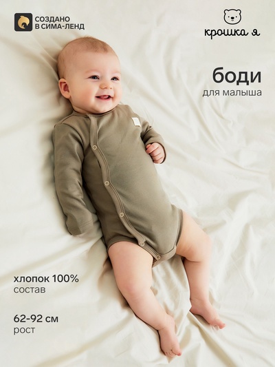 Боди детское «Крошка Я» BASIC LINE, рост 62-68 см, бежевое