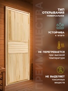 Дверь для бани и сауны «Эконом», 1600×700 мм, деревянная, из липы, «Добропаровъ» - Фото 3