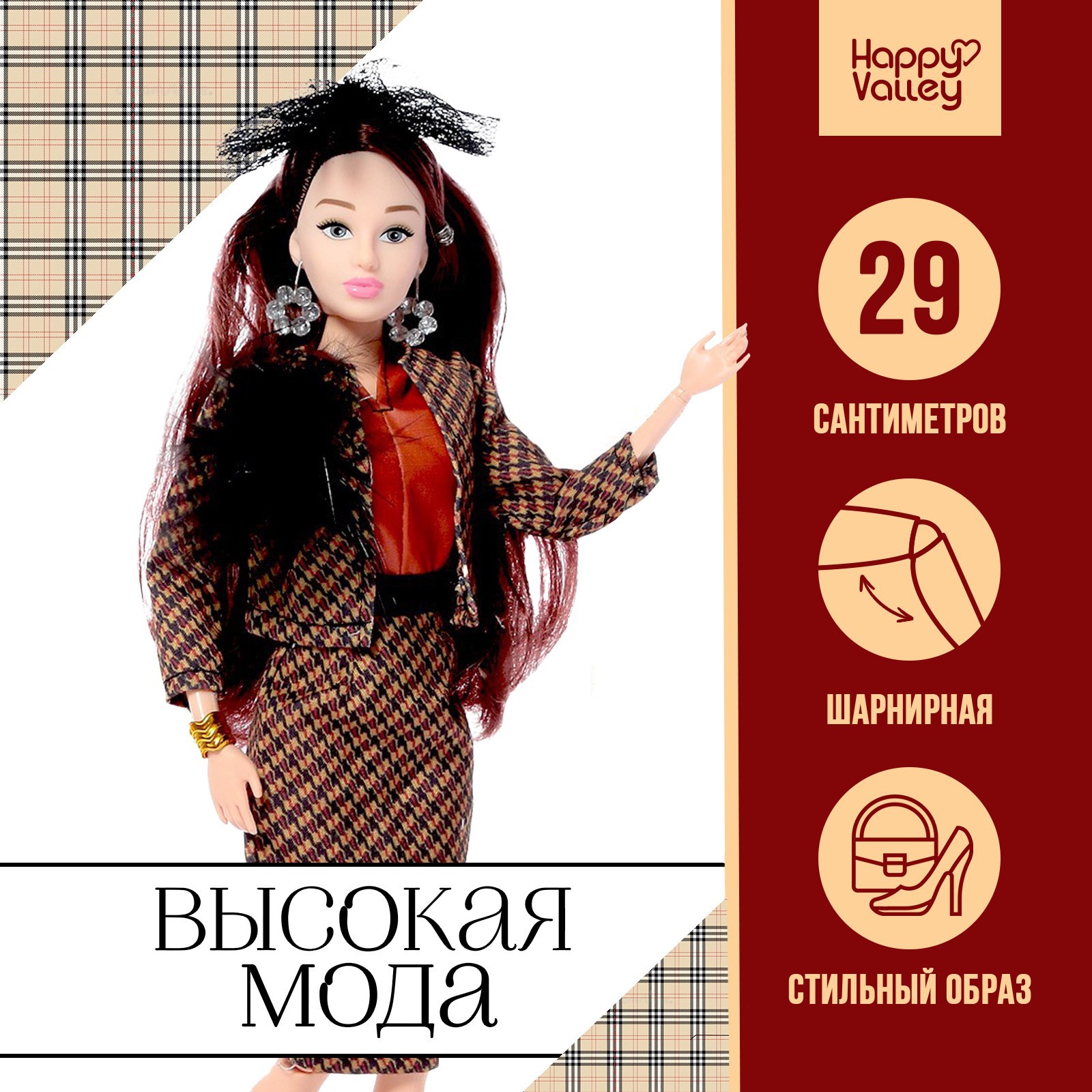 Кукла-модель шарнирная «Высокая мода», клетчатый стиль (7601133 ...