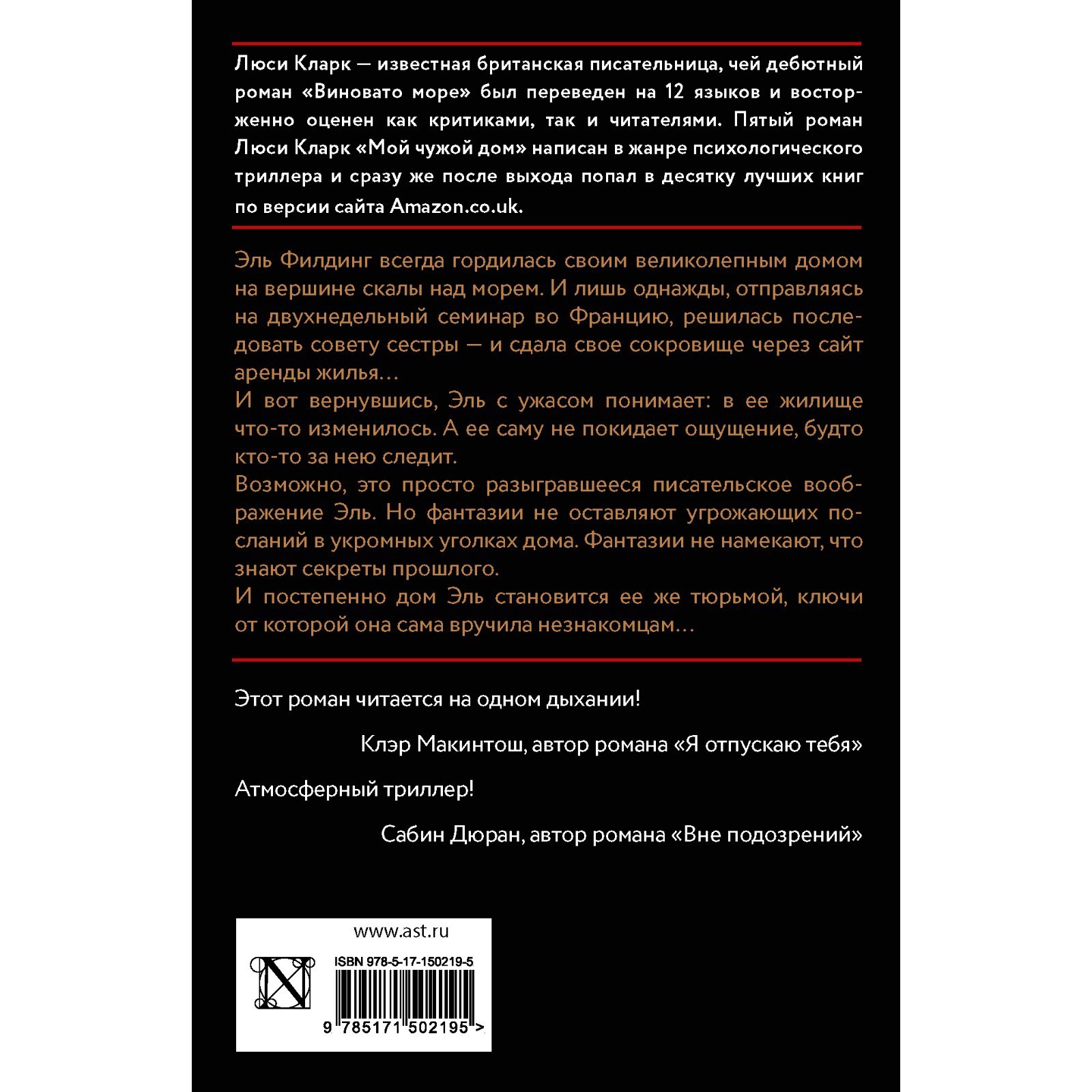 Мой чужой дом. Кларк Л. (9303478) - Купить по цене от 204.00 руб. |  Интернет магазин SIMA-LAND.RU