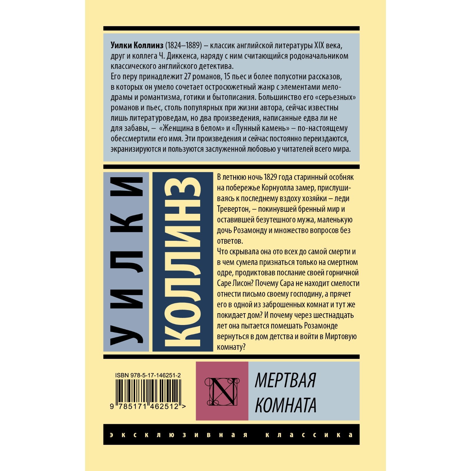 Мертвая комната. Коллинз У. (9303481) - Купить по цене от 187.00 руб. |  Интернет магазин SIMA-LAND.RU