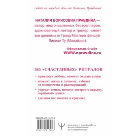 

Календарь для женщин на 2023 год. 365 практик от Мастера. Лунный календарь. Правдина Н.Б.