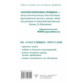 

Календарь привлечения денег на 2023 год. 365 практик от Мастера. Лунный календарь. Правдина Н.Б.