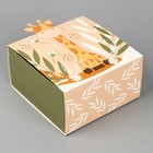 Коробка подарочная складная, упаковка, «Жирафик», 15 х 15 х 8 см - фото 10941015