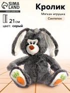 Мягкая игрушка «Кролик с морковками», 21 см, серая - Фото 1