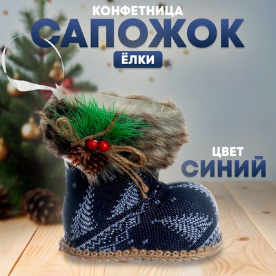Конфетница «Сапожок», синяя