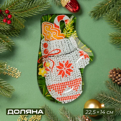 Блюдо новогоднее сервировочное Доляна «Рукавица. Подарки», 22.5×14 см, стекло