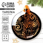 Тарелка с носиком Дорого внимание «С Новым годом», 15.4 х 18 см - Фото 1