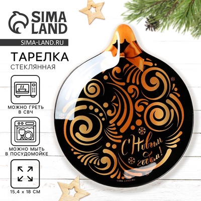 Тарелка с носиком Дорого внимание «С Новым годом», 15.4 х 18 см