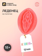 УЦЕНКА Формовые леденцы женские "Извинись" - Фото 1