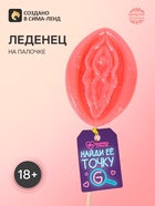УЦЕНКА Формовые леденцы женские "Точка G" - Фото 1