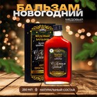 Новогодний медовый бальзам алтайский Анти-простудный, 250 мл - Фото 1