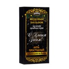Новогодний медовый бальзам алтайский Анти-простудный, 250 мл - Фото 3