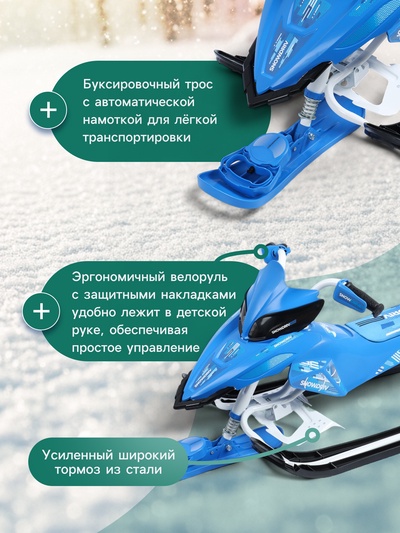 Снегокат Snowpatrol, SND5L/2