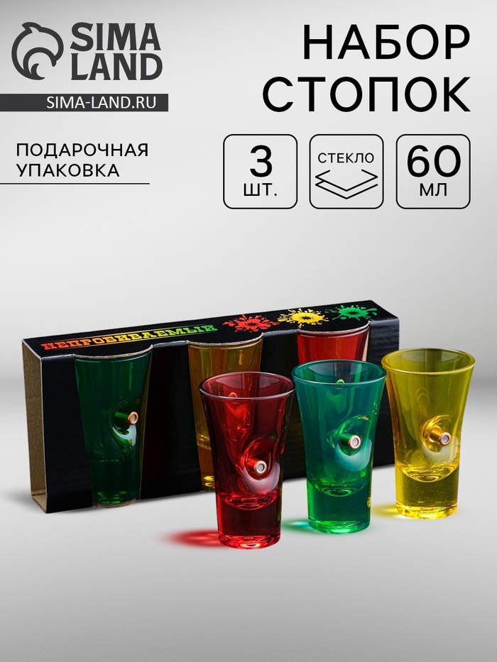 

Стопки "Непробиваемые. Цветные", 3 шт., с пулей
