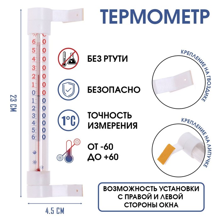 

Термометр, градусник уличный, на окно, на липучке, "Престиж", от -60°С до +60°С, 23 х 4.5 см