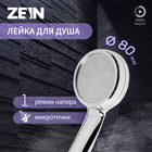 Душевая лейка ZEIN Z3185, 1 режим, пластик/нержавеющая сталь, хром - фото 321641821