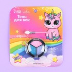 Тени для девочки «Добрый единорог», 3 цвета 9022105