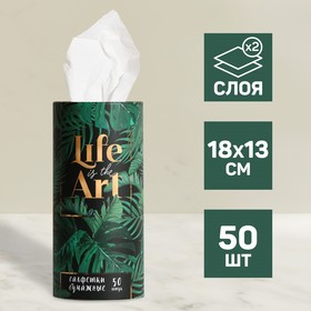 Салфетки бумажные в тубусе Life is art, 50 шт, двухслойные 9100096