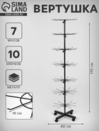Вертушка, 7 ярусов по 10 крючков, 40×40×170, чёрная - Фото 1