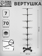 Вертушка, 7 ярусов по 10 крючков, 40×40×170, чёрная - Фото 1