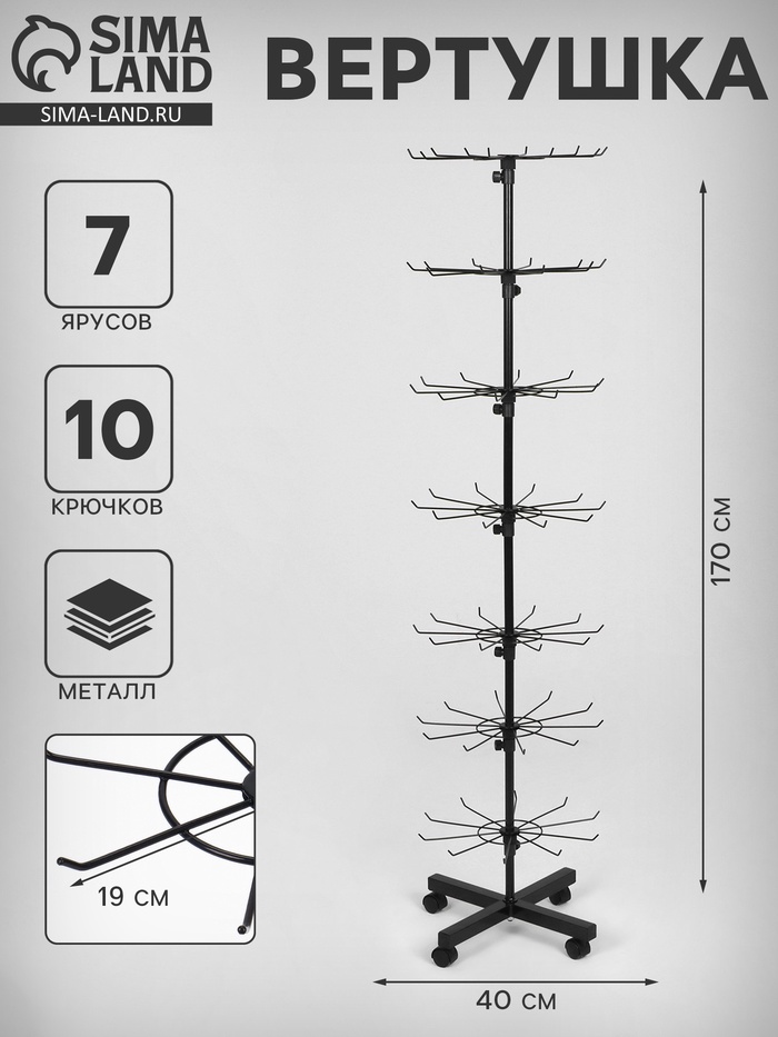 Вертушка, 7 ярусов по 10 крючков, 40×40×170, чёрная - Фото 1