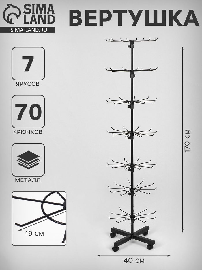 Вертушка, 7 ярусов по 10 крючков, 40×40×170, чёрная - Фото 1