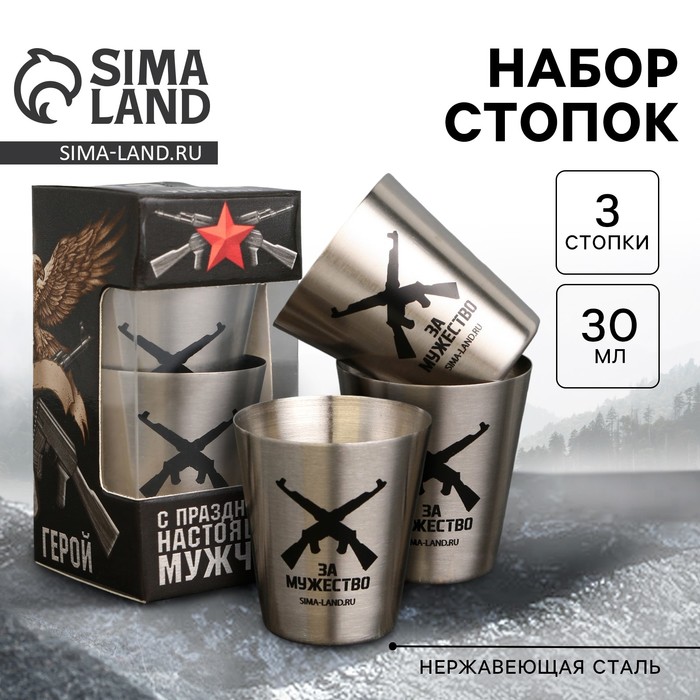 Стопки «С праздником настоящих мужчин»: набор 3 шт. × 30 мл - Фото 1