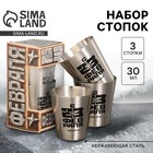 Стопки «С 23 февраля», набор 3 шт. × 30 мл - Фото 1