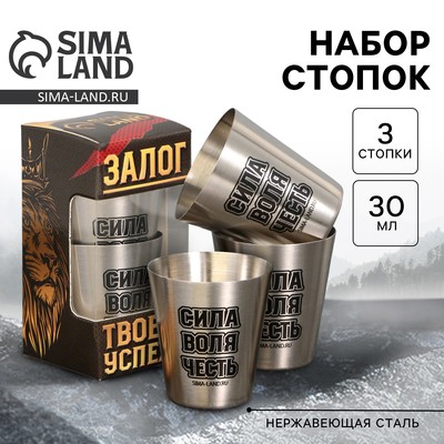 Стопки «Сила, воля, честь»: набор 3 шт. × 30 мл