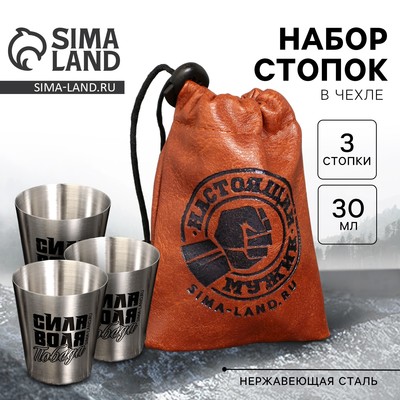 Стопки в чехле «Настоящий мужик», набор 3 шт. × 30 мл
