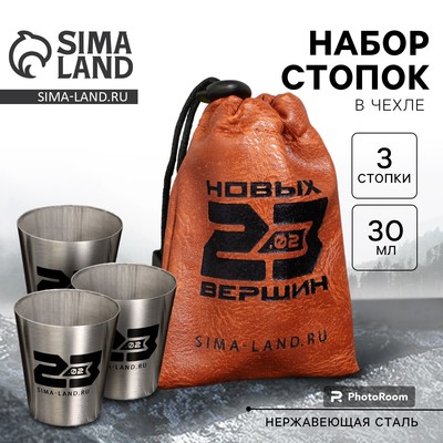 Стопки в чехле «Новых вершин. 23 февраля», набор 3 шт.×30 мл