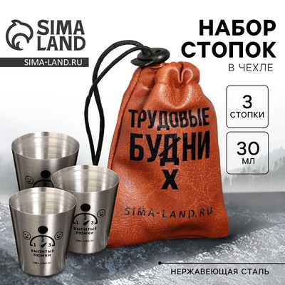 Стопки в чехле, набор 3 шт. × 30 мл