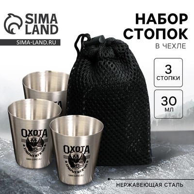 Стопки в чехле «Удачной охоты», 3 шт. × 30 мл