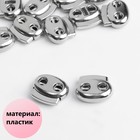 Фиксатор для шнура, двойной, d=4 мм, 18×20 мм, цвет серебряный - Фото 1