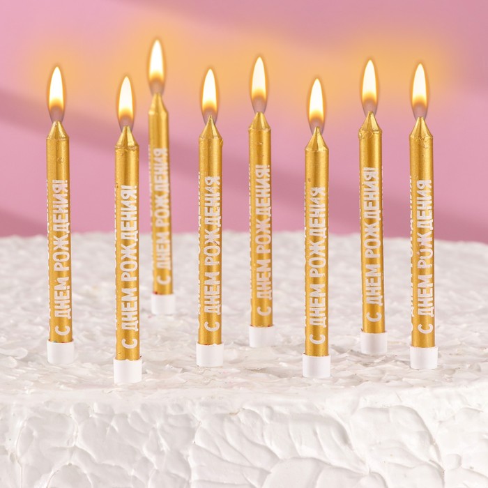 Набор свечей для торта с надписью "С днем рождения", 9 см, 8 шт, 24 мин, золотой металлик - Фото 1