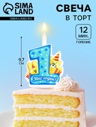 Свеча в торт «Мне годик!» с котом и кроликом, 9.7 см, 12 мин, 40 г - Фото 1