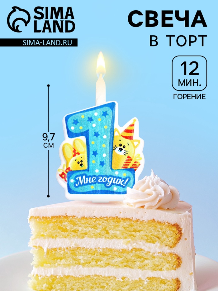Свеча в торт «Мне годик!» с котом и кроликом, 9.7 см, 12 мин, 40 г - Фото 1