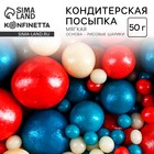 Посыпка кондитерская блестящая мягкая: краная, синяя, белая, 50 г. 9200345 - фото 24151432