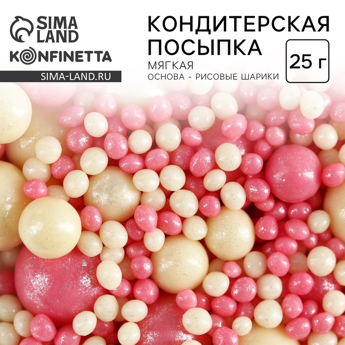 Посыпка кондитерская мягкая блестящая: белая, розовая, 25 г.