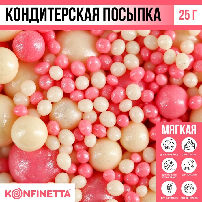 Посыпка кондитерская мягкая блестящая: белая, розовая, 25 г. - Фото 1