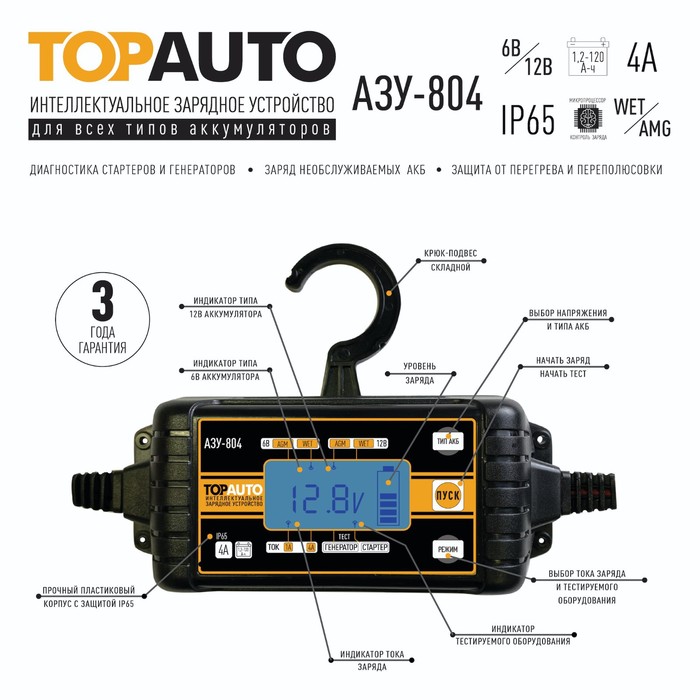 Интеллектуальное зарядное устройство для АКБ TOPAUTO АЗУ-804, 4 А, АКБ 6/12 В до 120 Ач - Фото 1