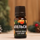 Масло для бани и сауны "Сочного нового года!" аромат апельсин, 10 мл - Фото 2