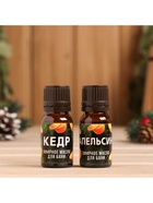 Новогодний набор эфирных масел «Сочного Нового Года!», в подарочной коробке, апельсин, кедр, 2 шт. по 10 мл - Фото 3